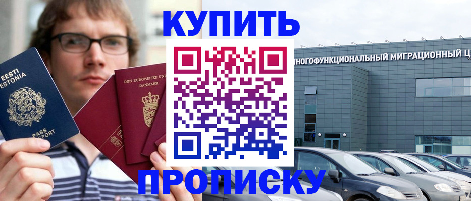 временная регистрация адрес в Минеральных Водах